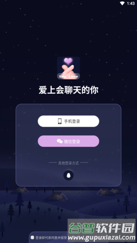 文撩app图片1