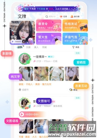 文撩app图片2