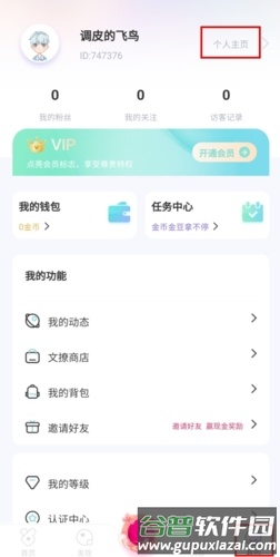 文撩怎么换头像图片1