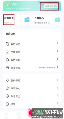 文撩怎么收费图片1