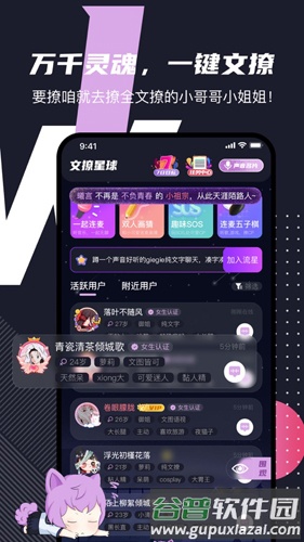 文撩app社交截图1