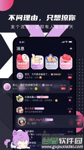 文撩app社交截图2