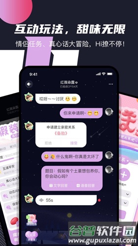 文撩app社交截图3