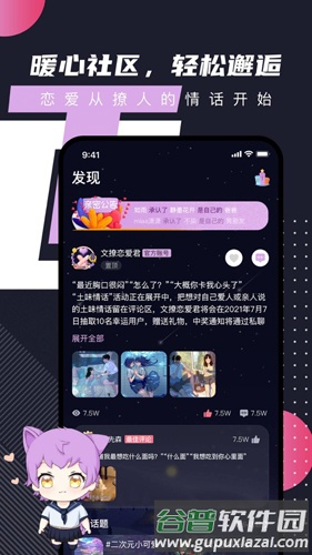 文撩app社交截图4