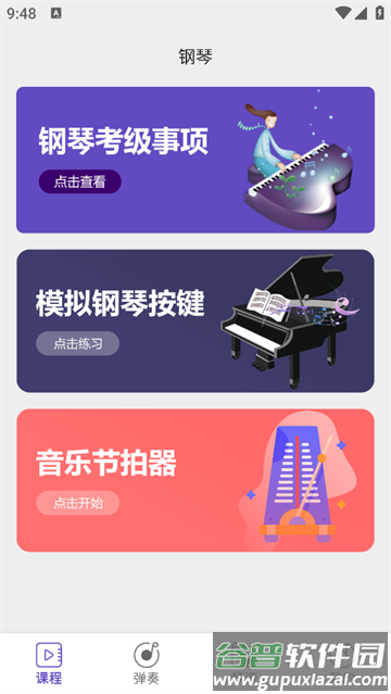 零基础钢琴教学app