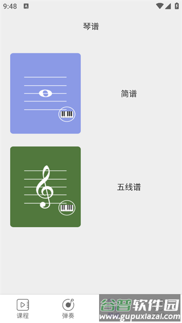 零基础钢琴教学app