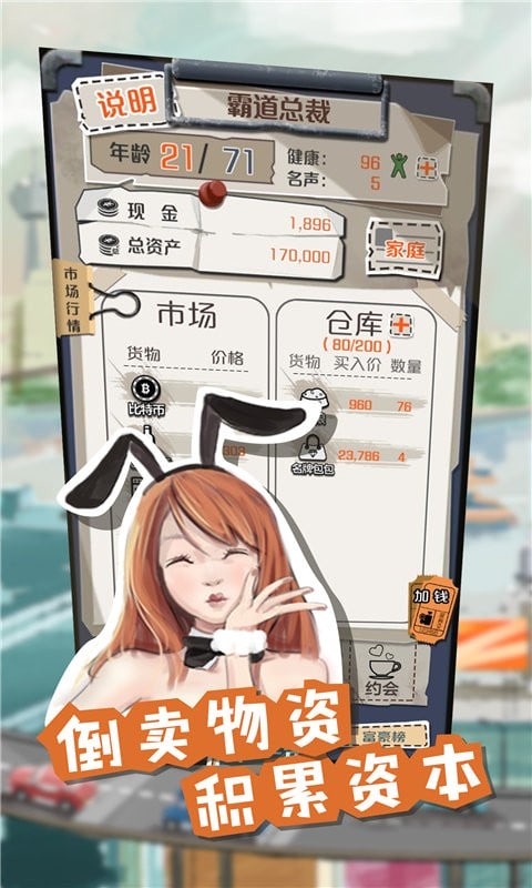 一亿小目标手游截图5