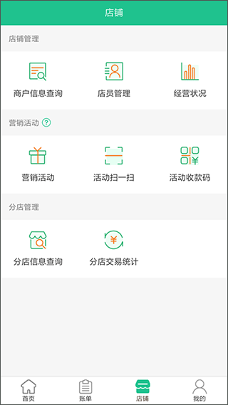 惠支付商户版app截图1
