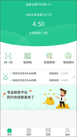 惠支付商户版app截图2