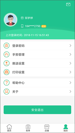 惠支付商户版app截图3