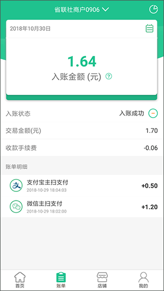 惠支付商户版app截图4