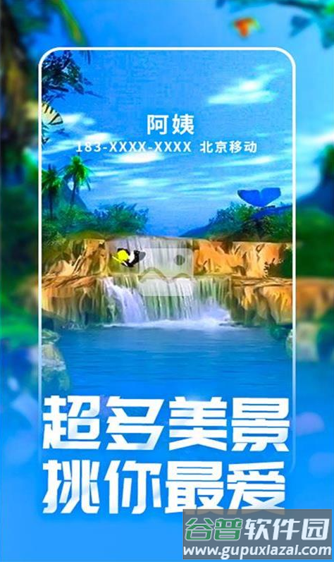 潮来电app截图1