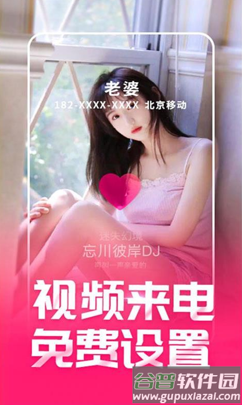 潮来电app截图2