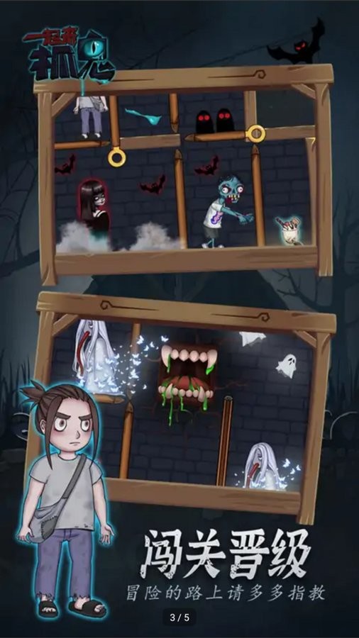 一起来抓鬼免广告版截图1