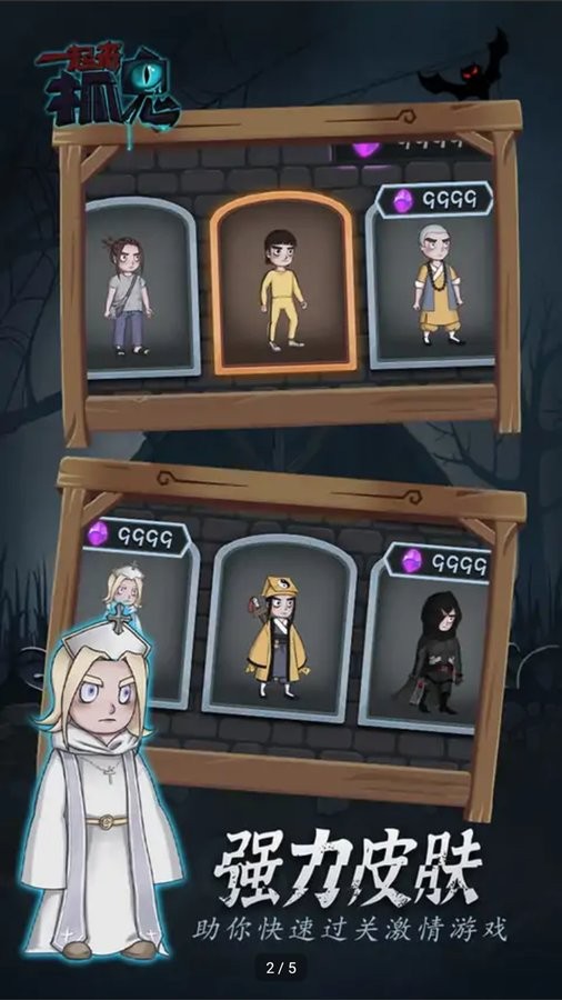 一起来抓鬼免广告版截图2