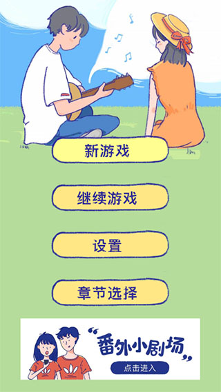 summer爱的故事最新版截图2