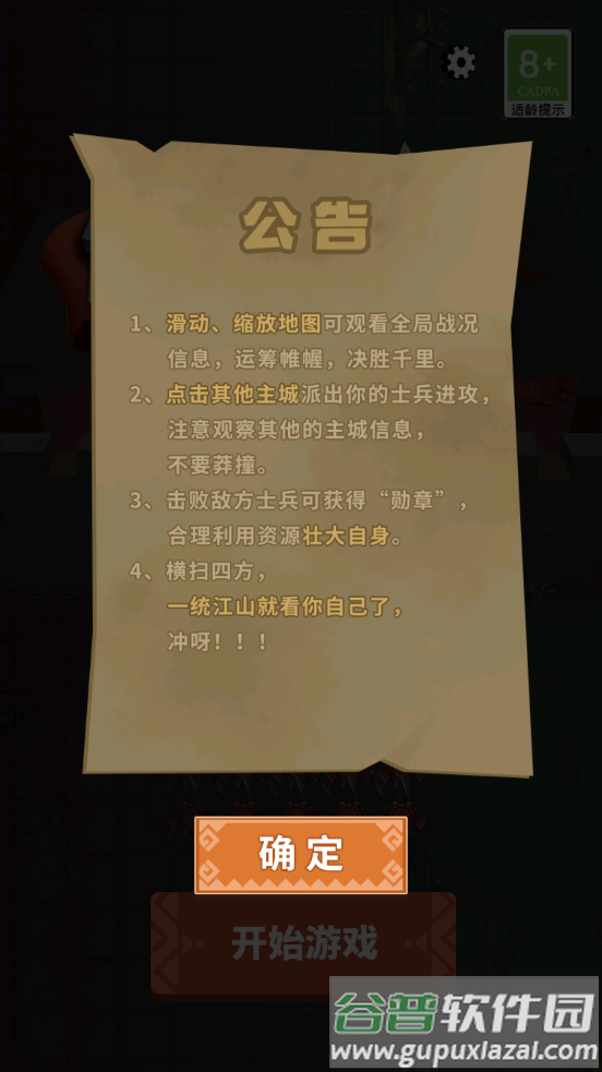 你家没了七国争霸截图2