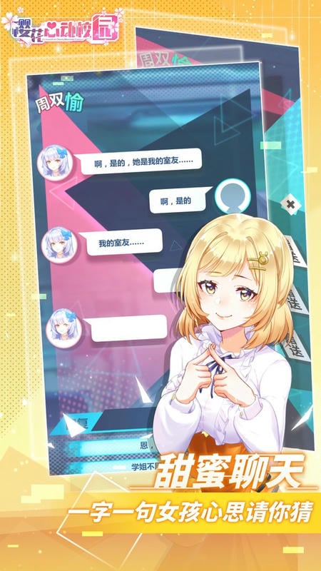 樱花心动校园游戏官方版截图3