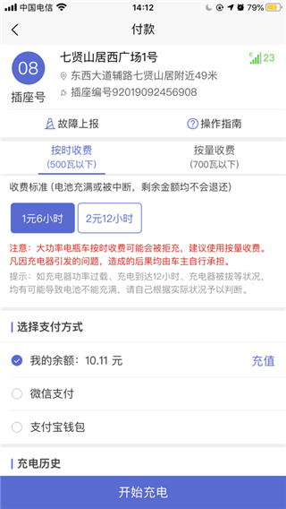 充电小斑马app截图1