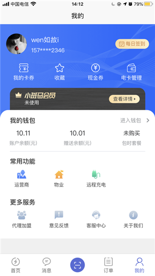 充电小斑马app截图2
