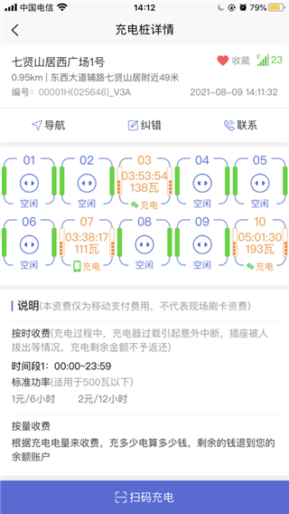 充电小斑马app截图3