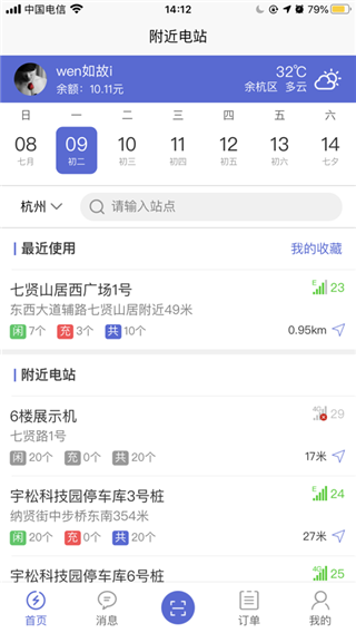 充电小斑马app截图4