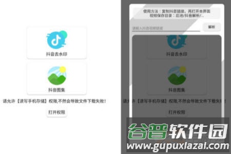 后池app抖音解析