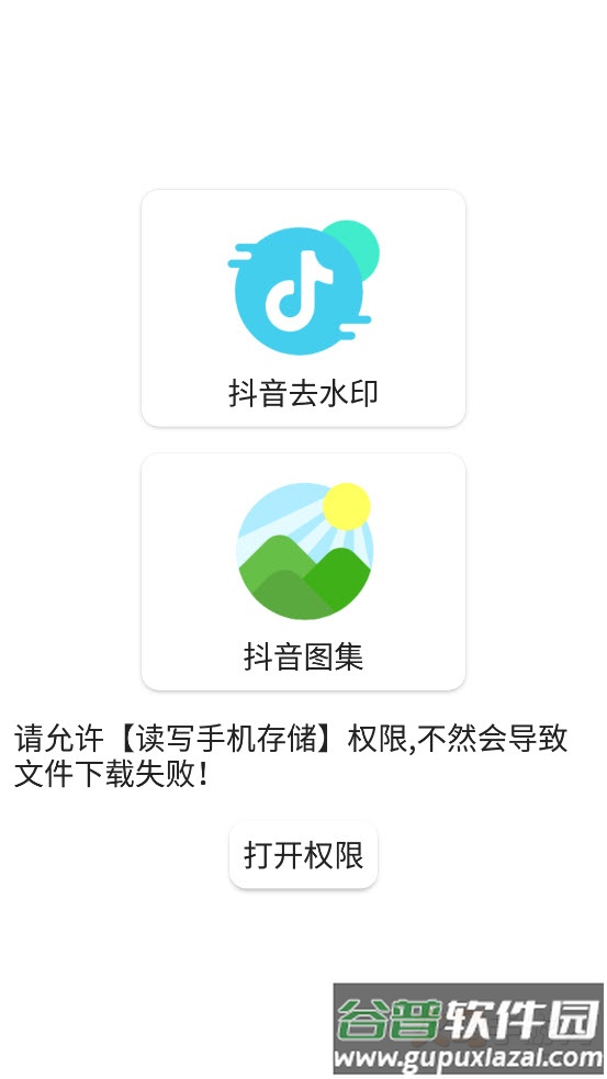 后池app抖音解析截图1