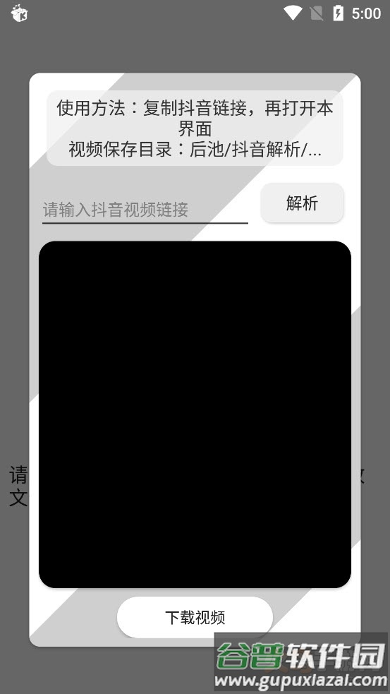 后池app抖音解析截图2