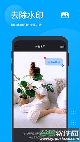 无痕去水印免费软件截图1