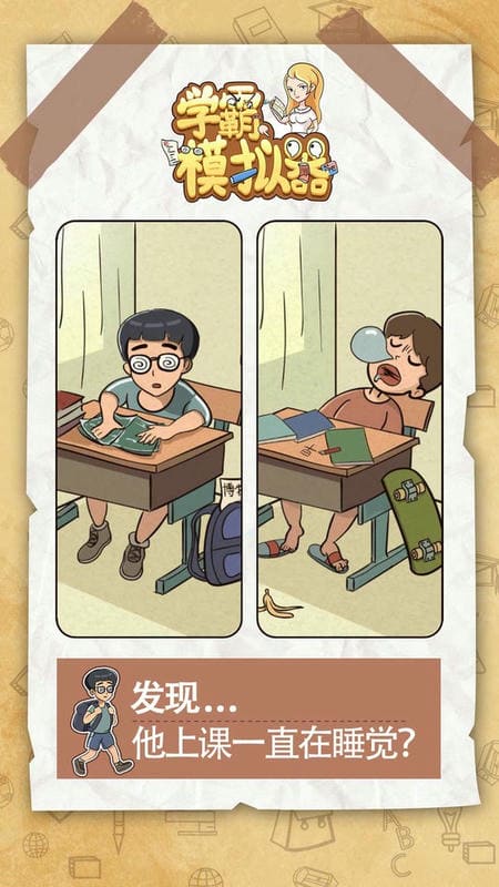 学霸模拟器官方版
