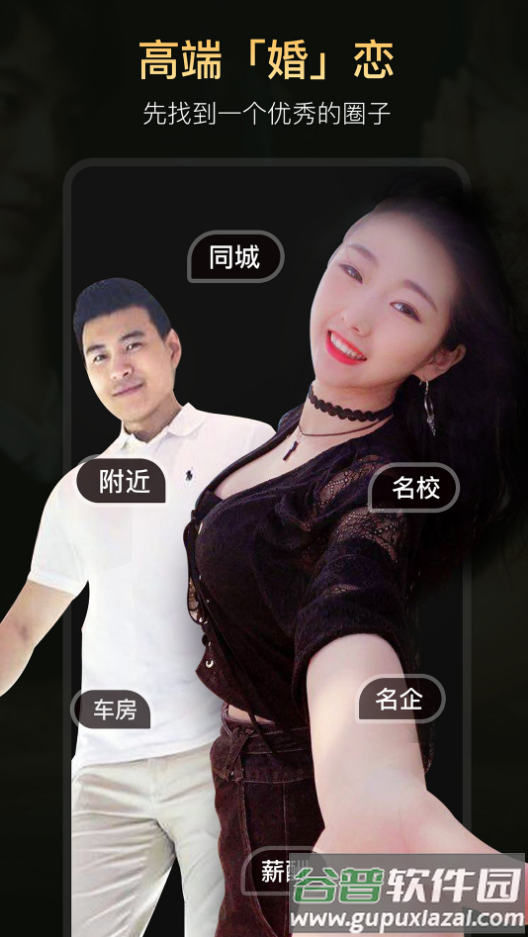 真橙相亲征婚拍plus app截图2