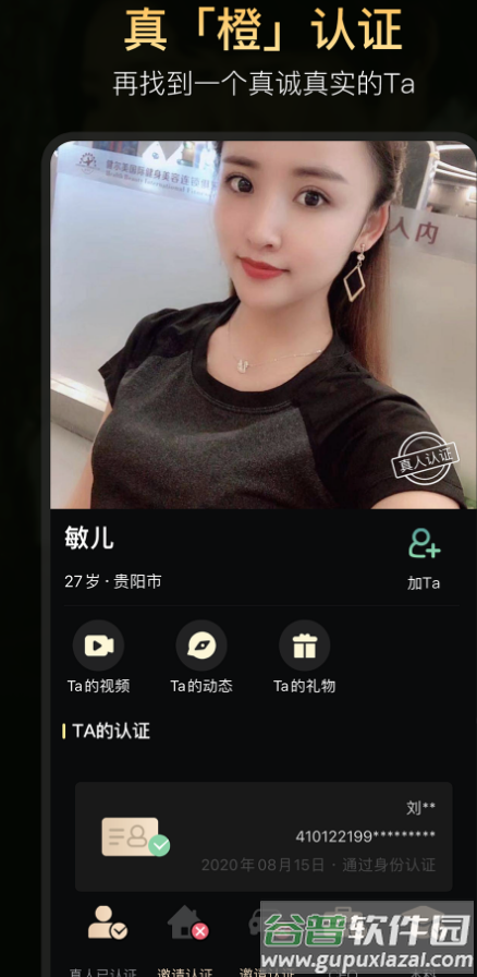 真橙相亲征婚拍plus app截图3