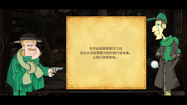 侦探福尔摩斯寻物手游