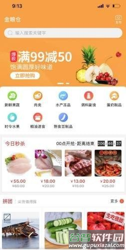 金粮仓app截图3