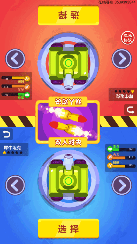 双人坦克大战手游截图3