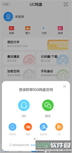 uc网盘3