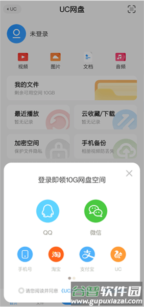 uc网盘6