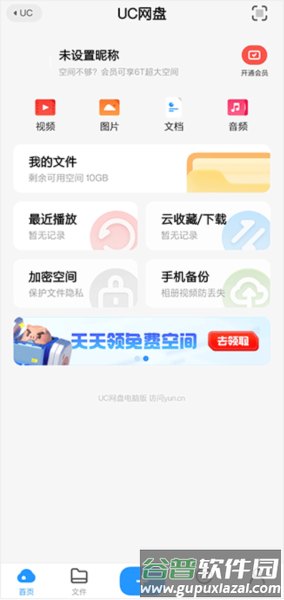 uc网盘7