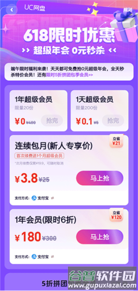 uc网盘8