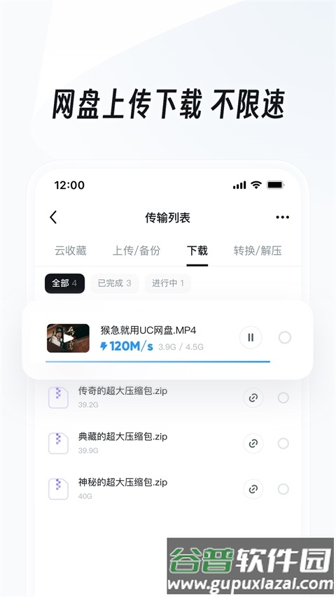 uc网盘截图4