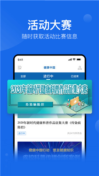健康中国app截图2