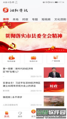 我的泗阳APP客户端