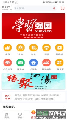 我的泗阳APP客户端截图1