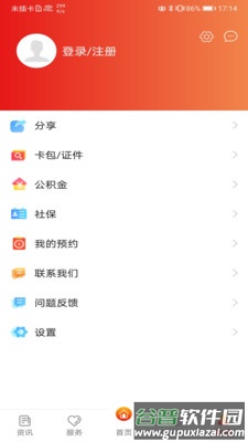 我的泗阳APP客户端截图2