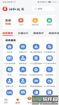 我的泗阳APP客户端截图3