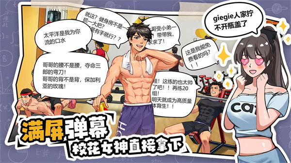 体育生的集体生活最新版截图4