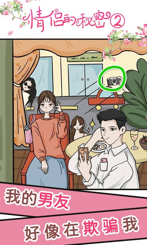 情侣的秘密2吃瓜最新版截图2