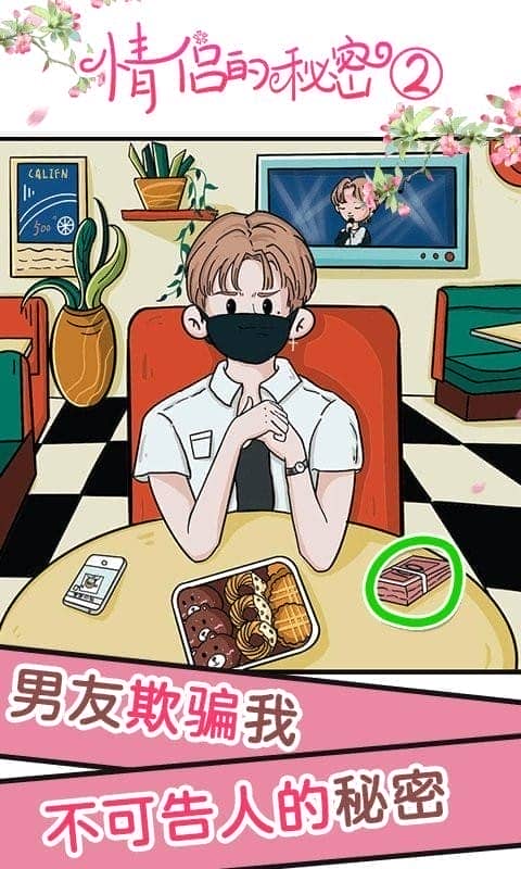 情侣的秘密2吃瓜最新版截图3