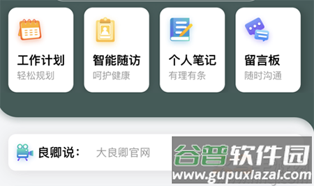 大良卿医生端app安卓版